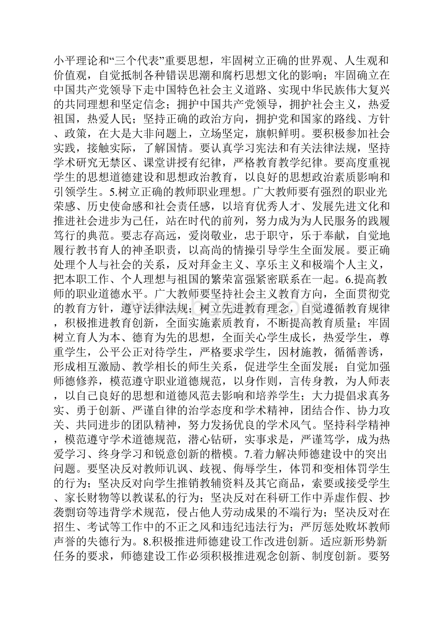 师德师风建设教育方针学习0.docx_第2页