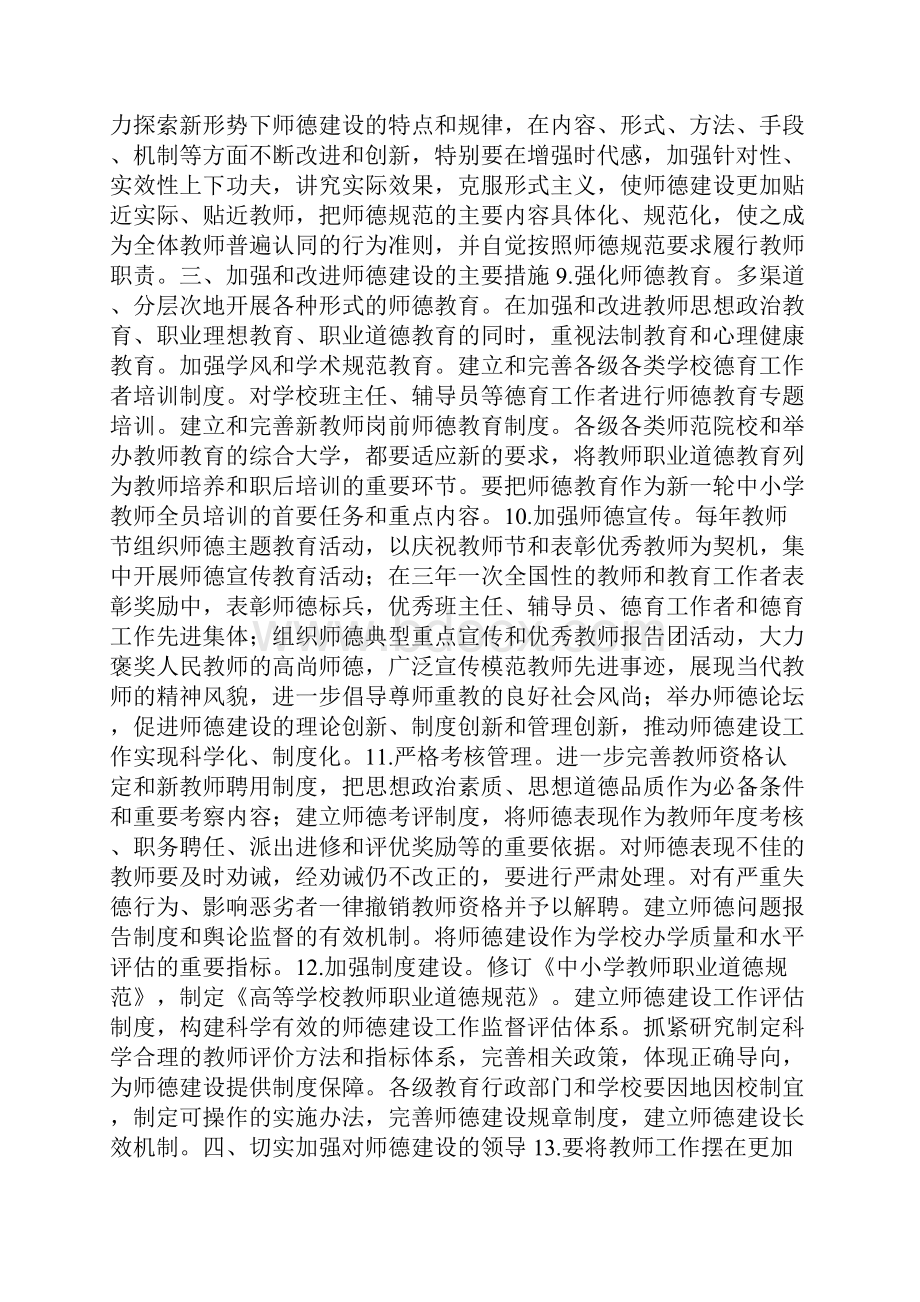 师德师风建设教育方针学习0.docx_第3页