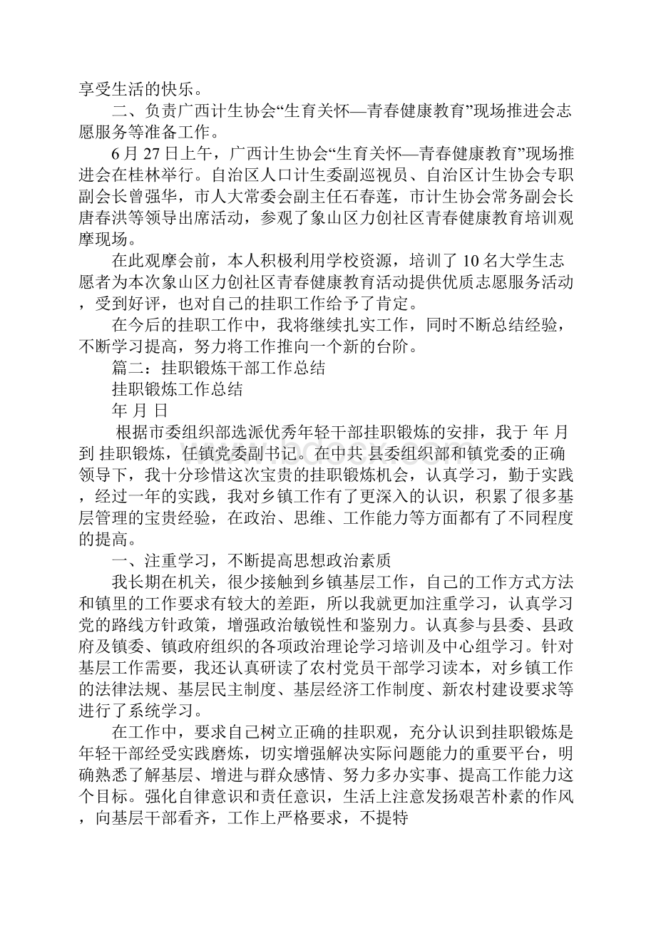 挂职团干部工作总结.docx_第2页