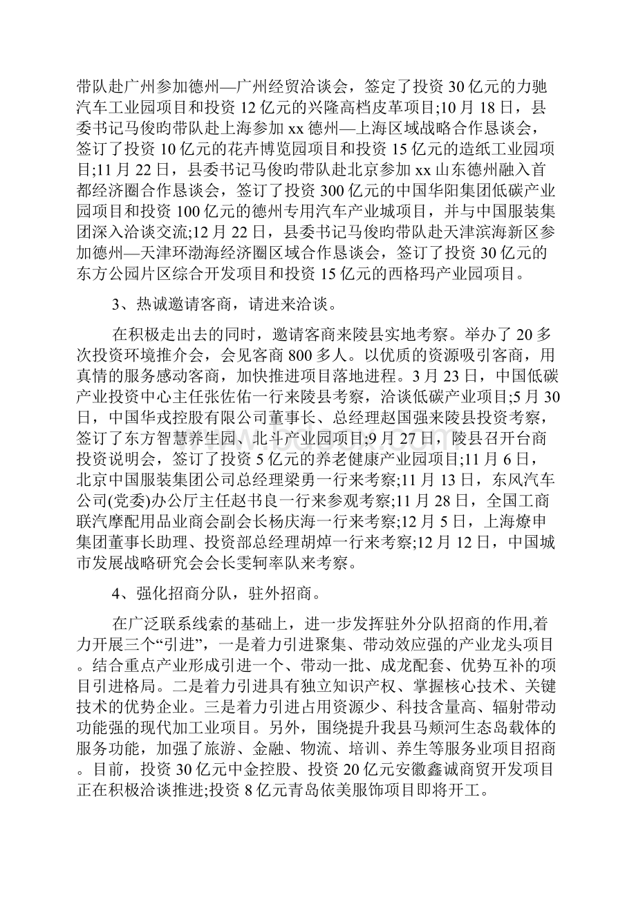 招商引资工作总结汇报.docx_第2页