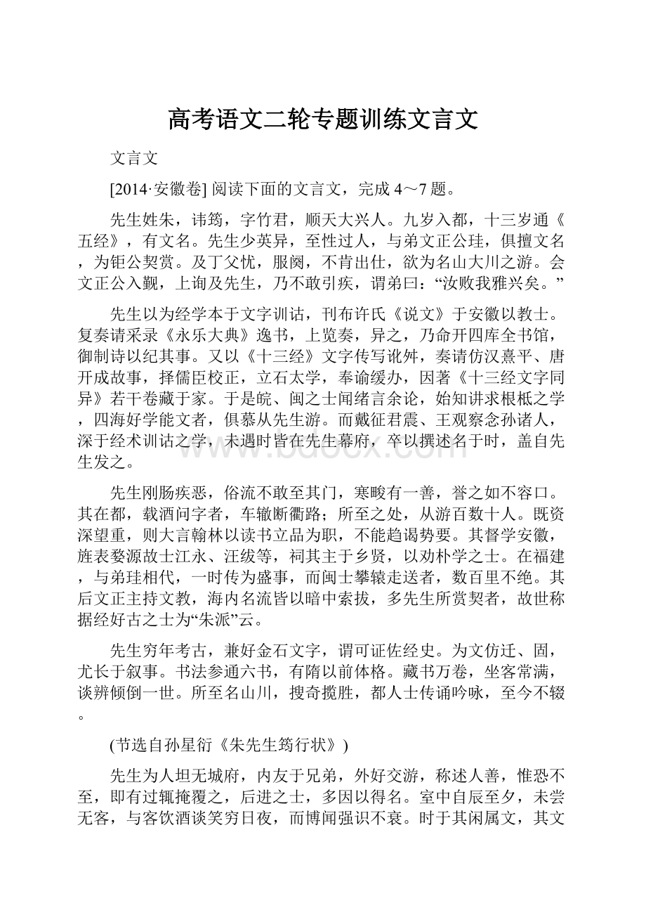 高考语文二轮专题训练文言文.docx