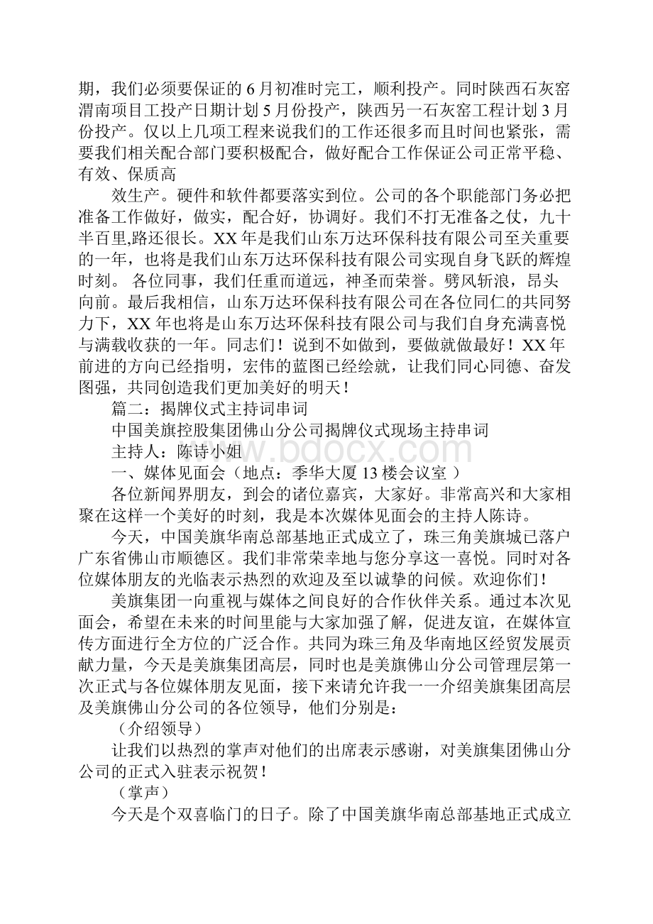 新年开工庆典主持词.docx_第2页