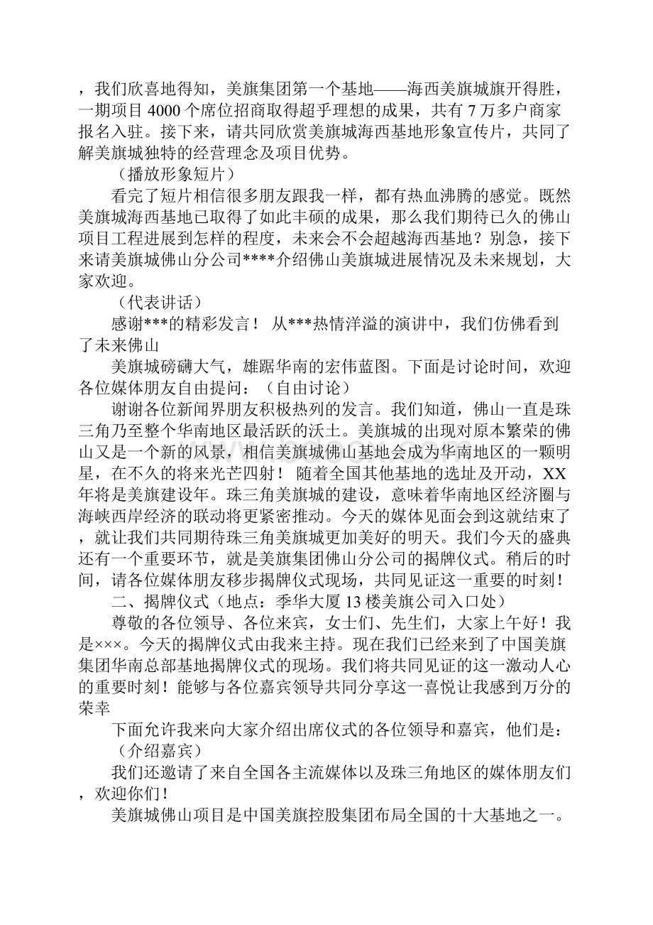 新年开工庆典主持词.docx_第3页