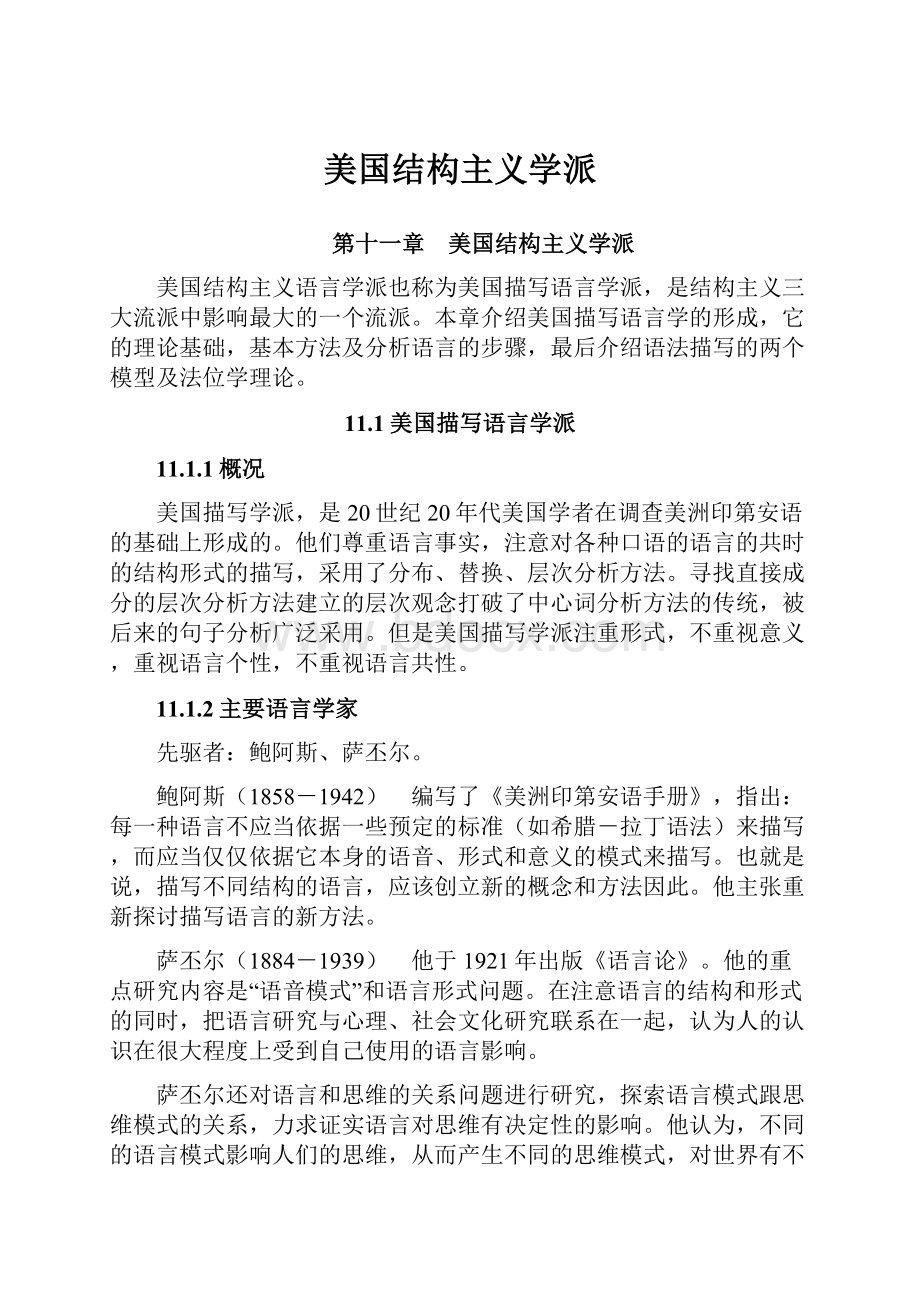 美国结构主义学派.docx_第1页