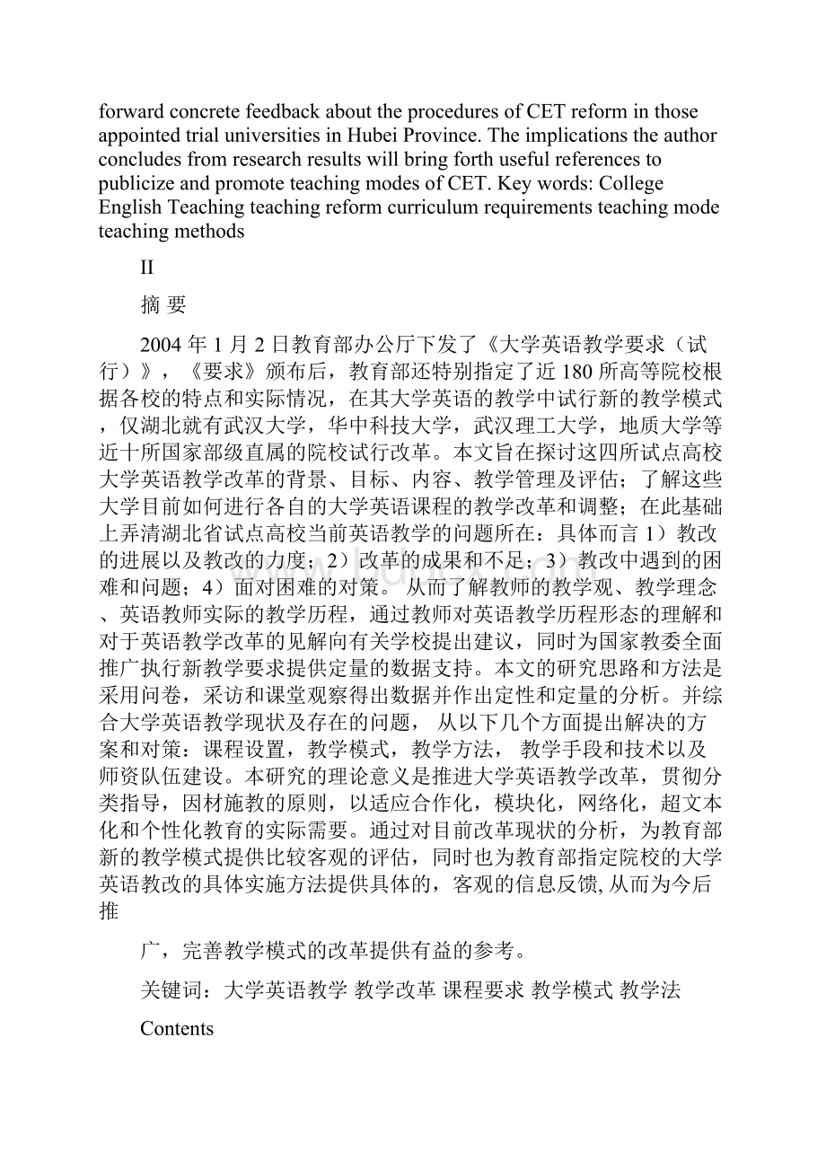 湖北省四所大学校长.docx_第2页