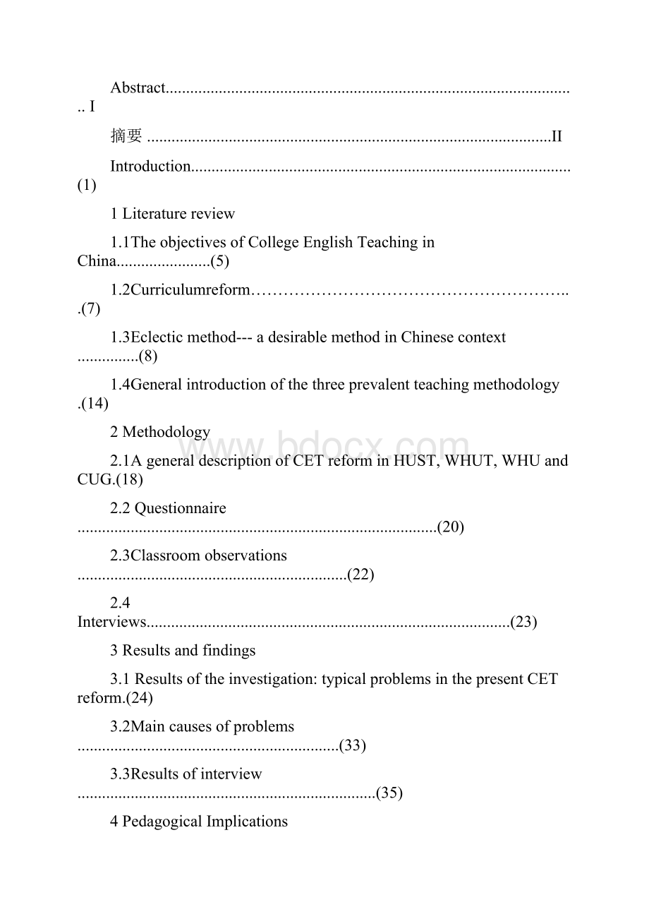 湖北省四所大学校长.docx_第3页