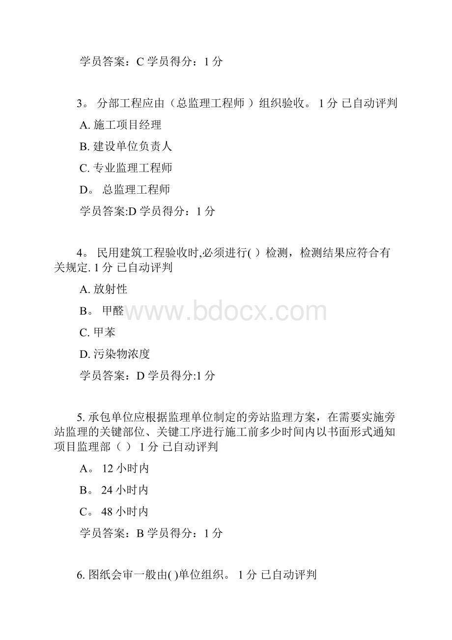 资料员岗位取证考试.docx_第2页