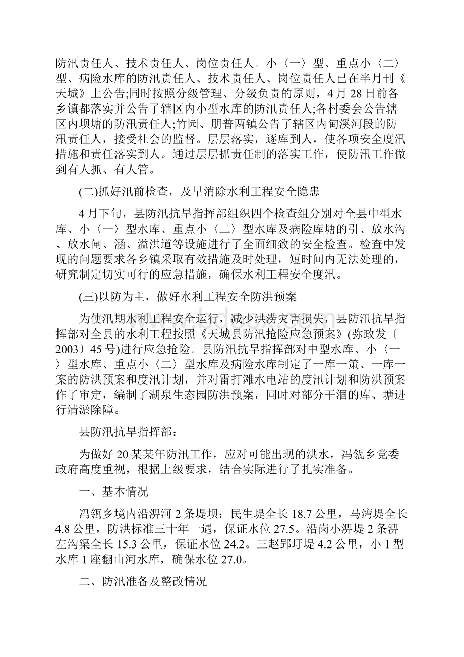 关于汛期防汛工作总结范文报告范文.docx_第2页