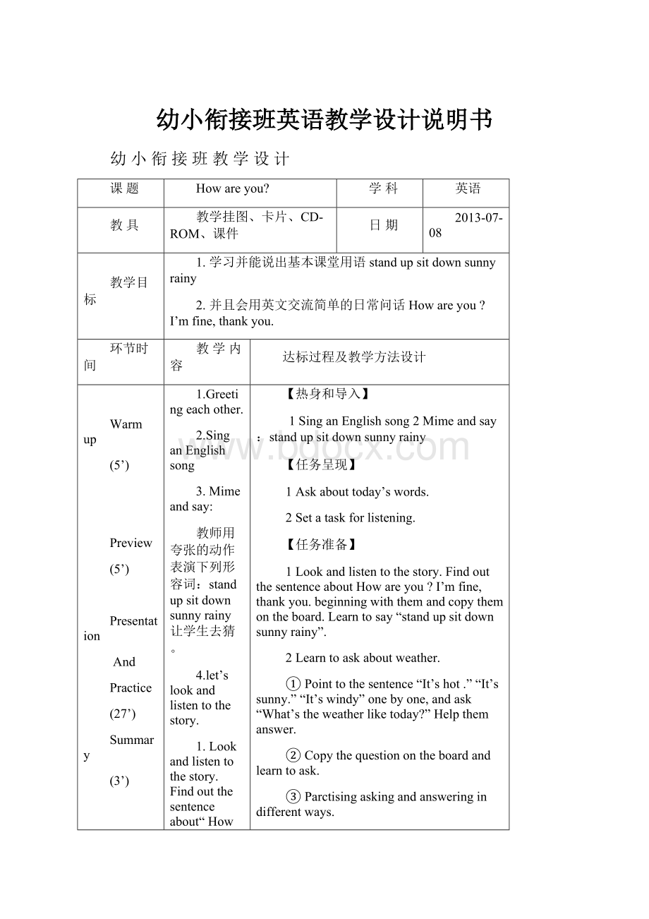 幼小衔接班英语教学设计说明书.docx