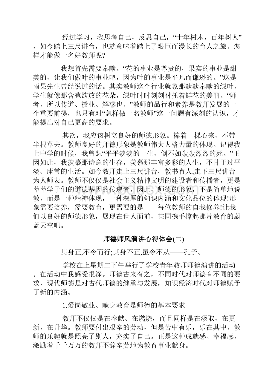 师德师风学习心得体会.docx_第2页