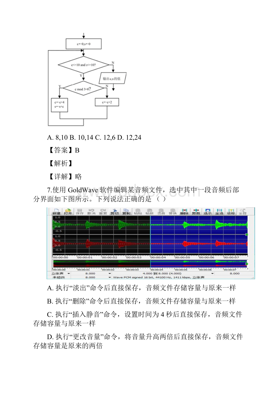 浙江省普通高校招生选考科目信息技术试题解析版.docx_第3页