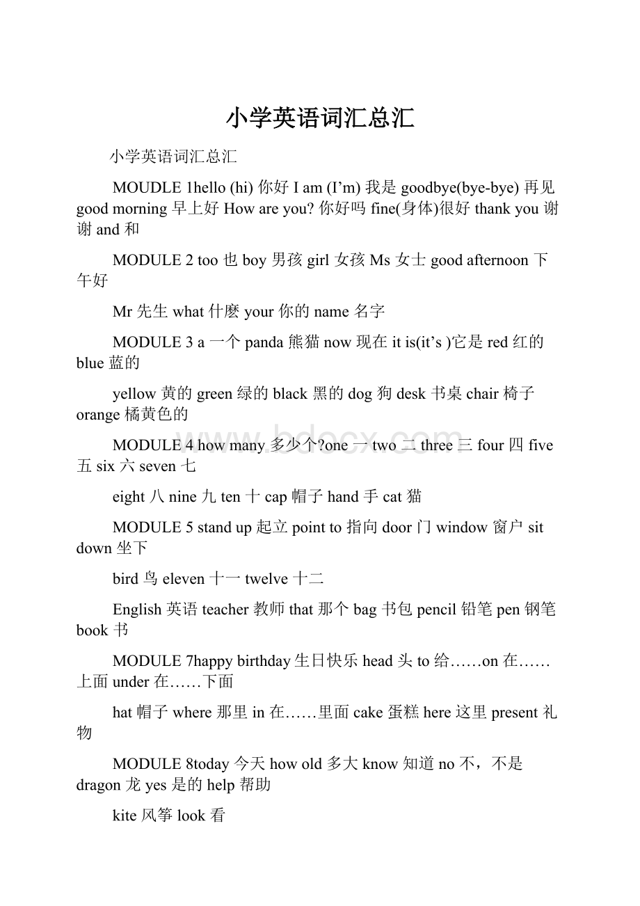 小学英语词汇总汇.docx