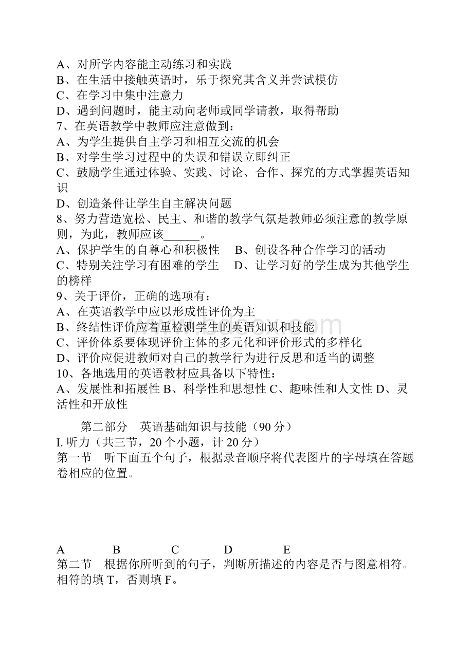 湘潭市中小学教师业务理论考试小学英语.docx_第2页