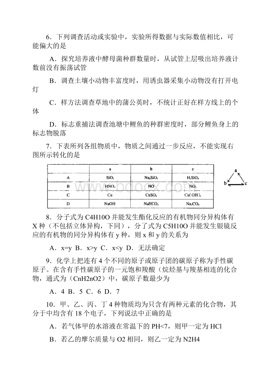 届陕西省西安市高三第一次质检理科综合试题及答案.docx_第3页