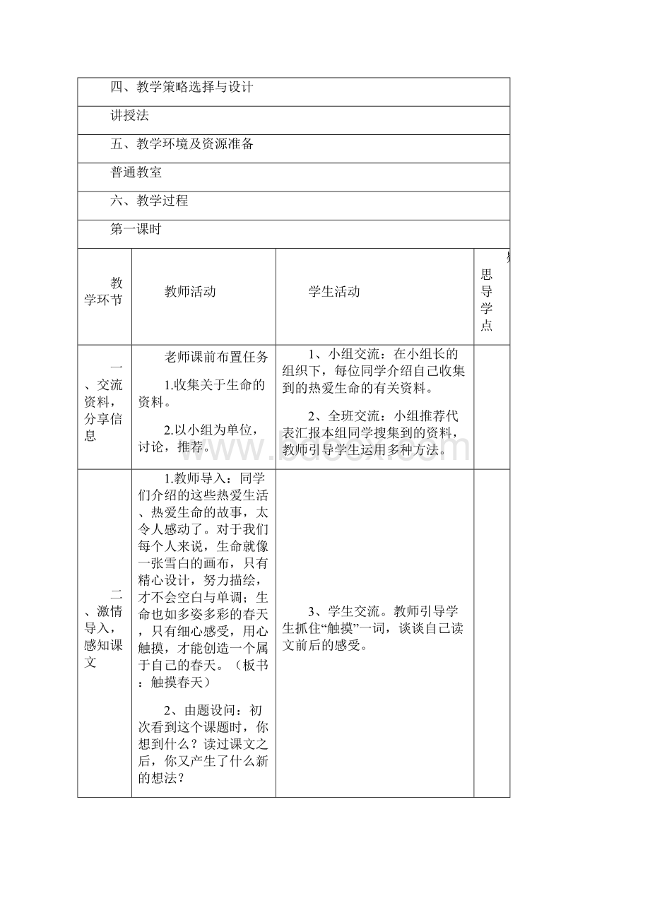 人教版四年级下册第五单元疑思导学教案.docx_第2页