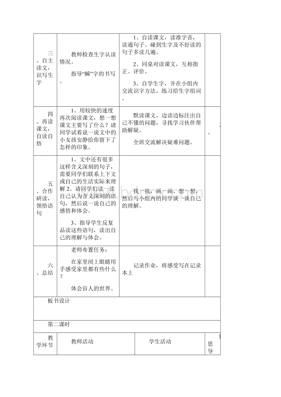 人教版四年级下册第五单元疑思导学教案.docx_第3页