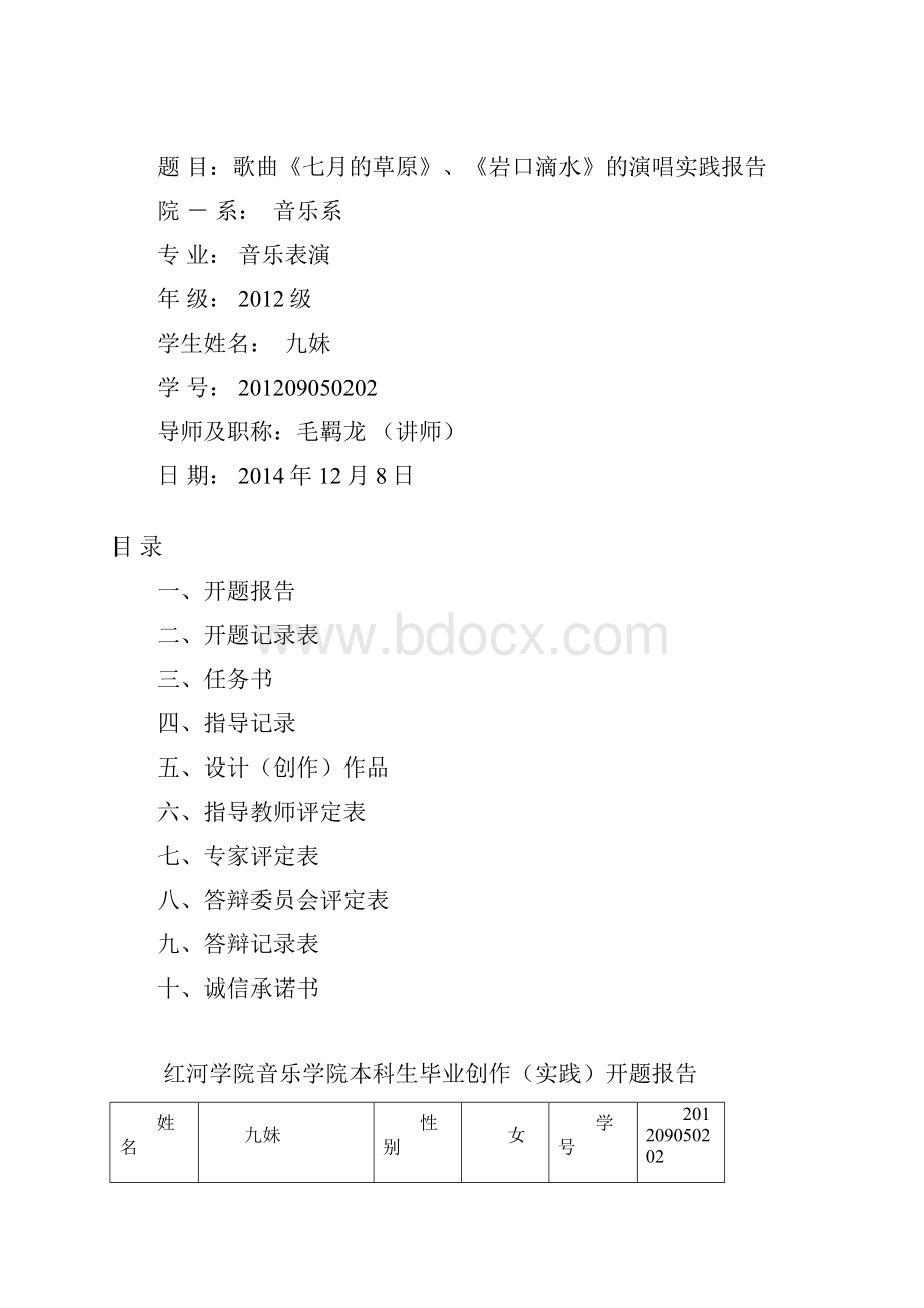 红河学院 届 音乐学院 王燕燕开题报告doc.docx_第2页