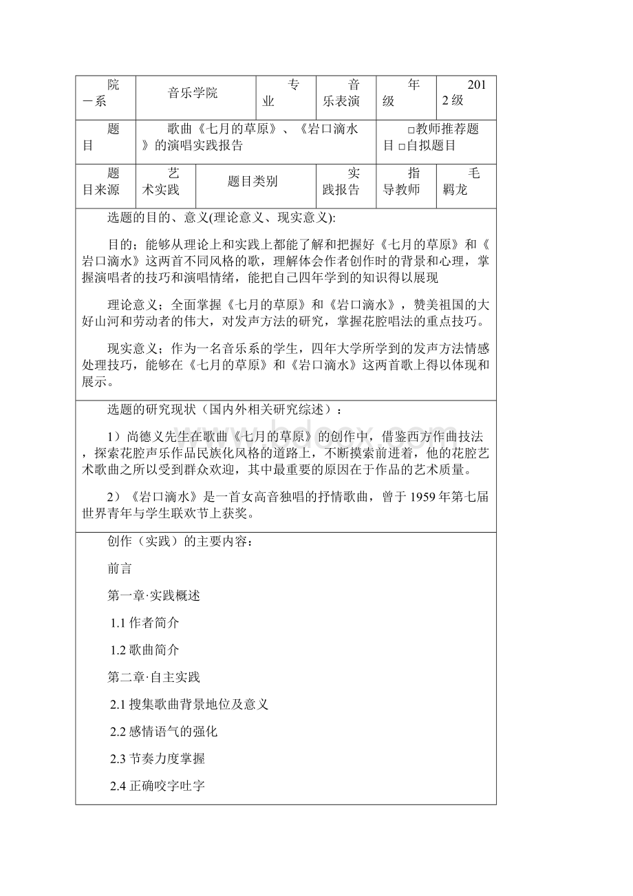 红河学院 届 音乐学院 王燕燕开题报告doc.docx_第3页