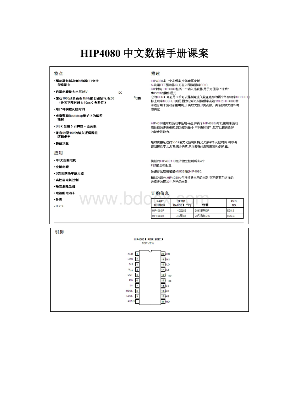 HIP4080中文数据手册课案.docx