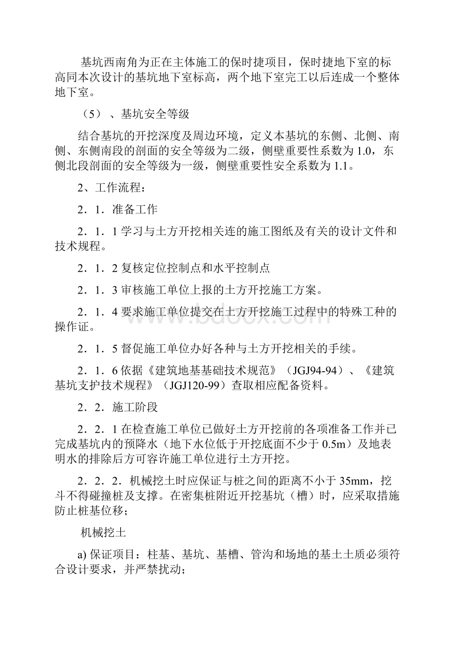 07土方开挖监理实施细则.docx_第3页