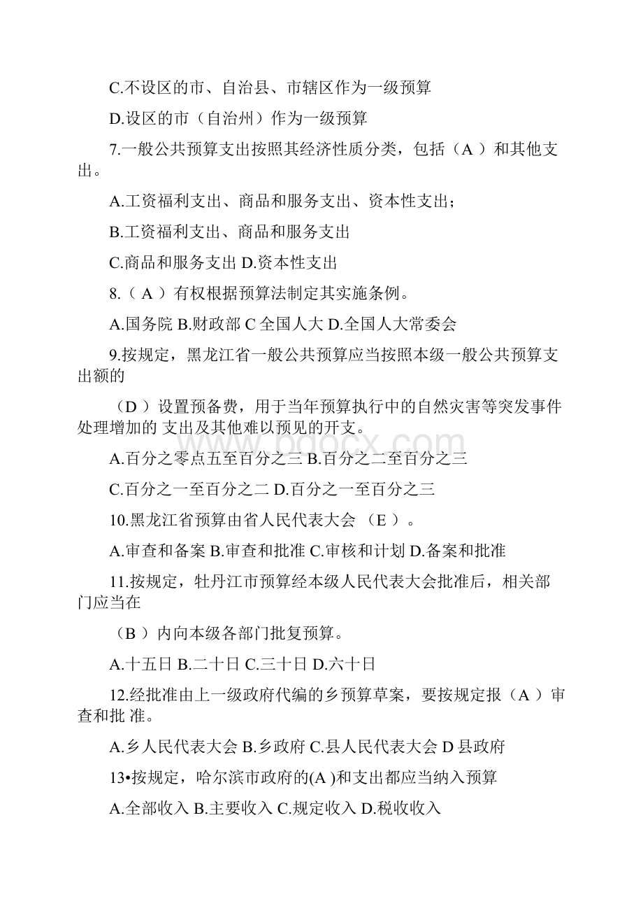 新预算法试题答案.docx_第2页