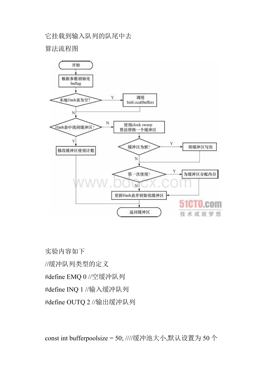 缓冲池模拟与实现.docx_第2页