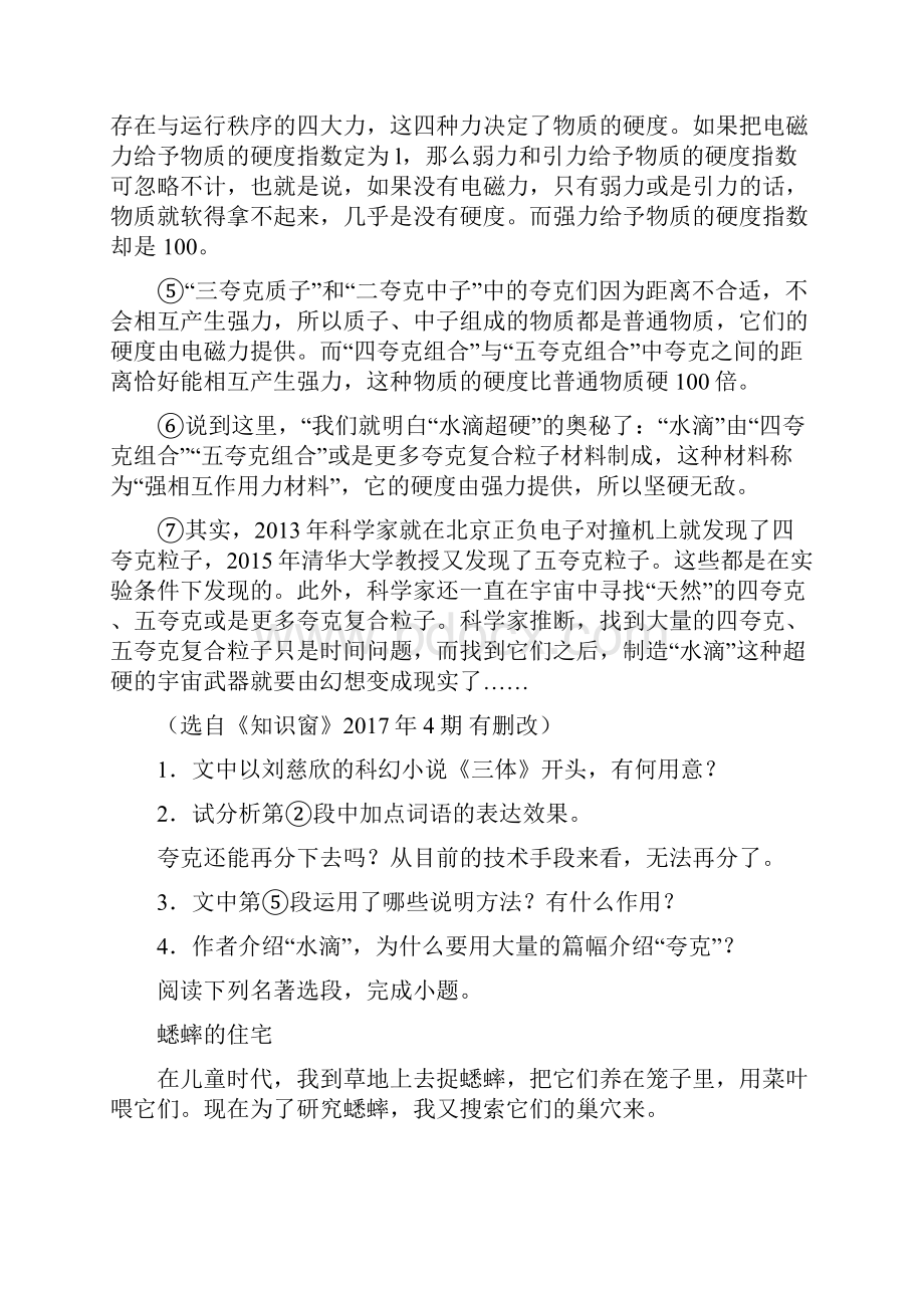 初中语文 中考专题训练 阅读理解事物说明文130 含答案解析.docx_第2页