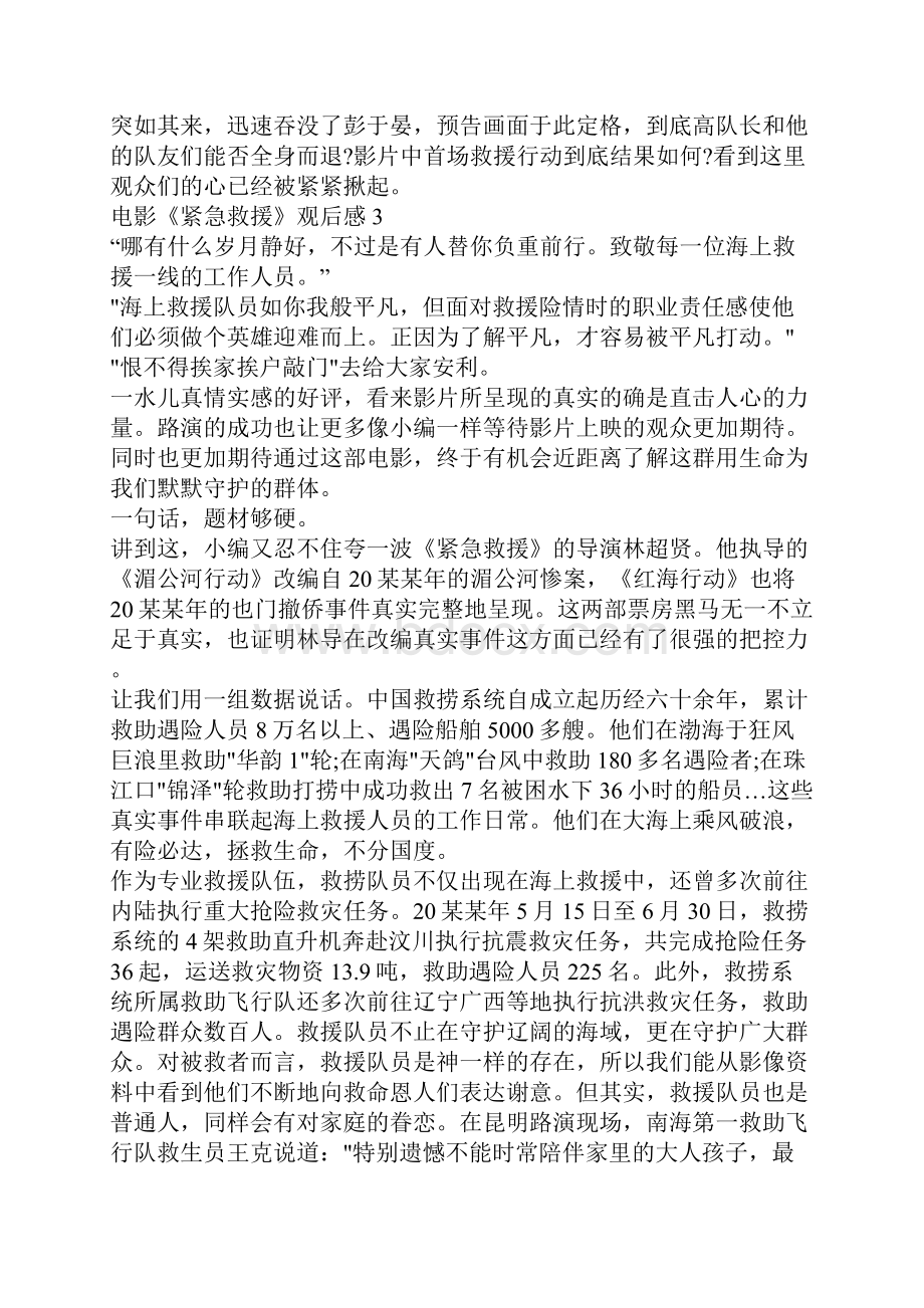 电影紧急救援观后感五年级的范文.docx_第3页