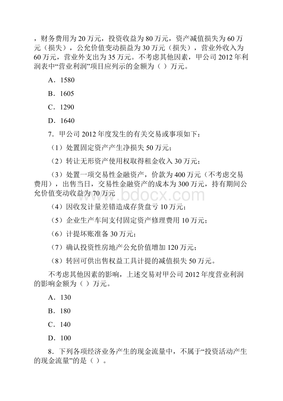 注册会计师财务报告作业答案.docx_第3页