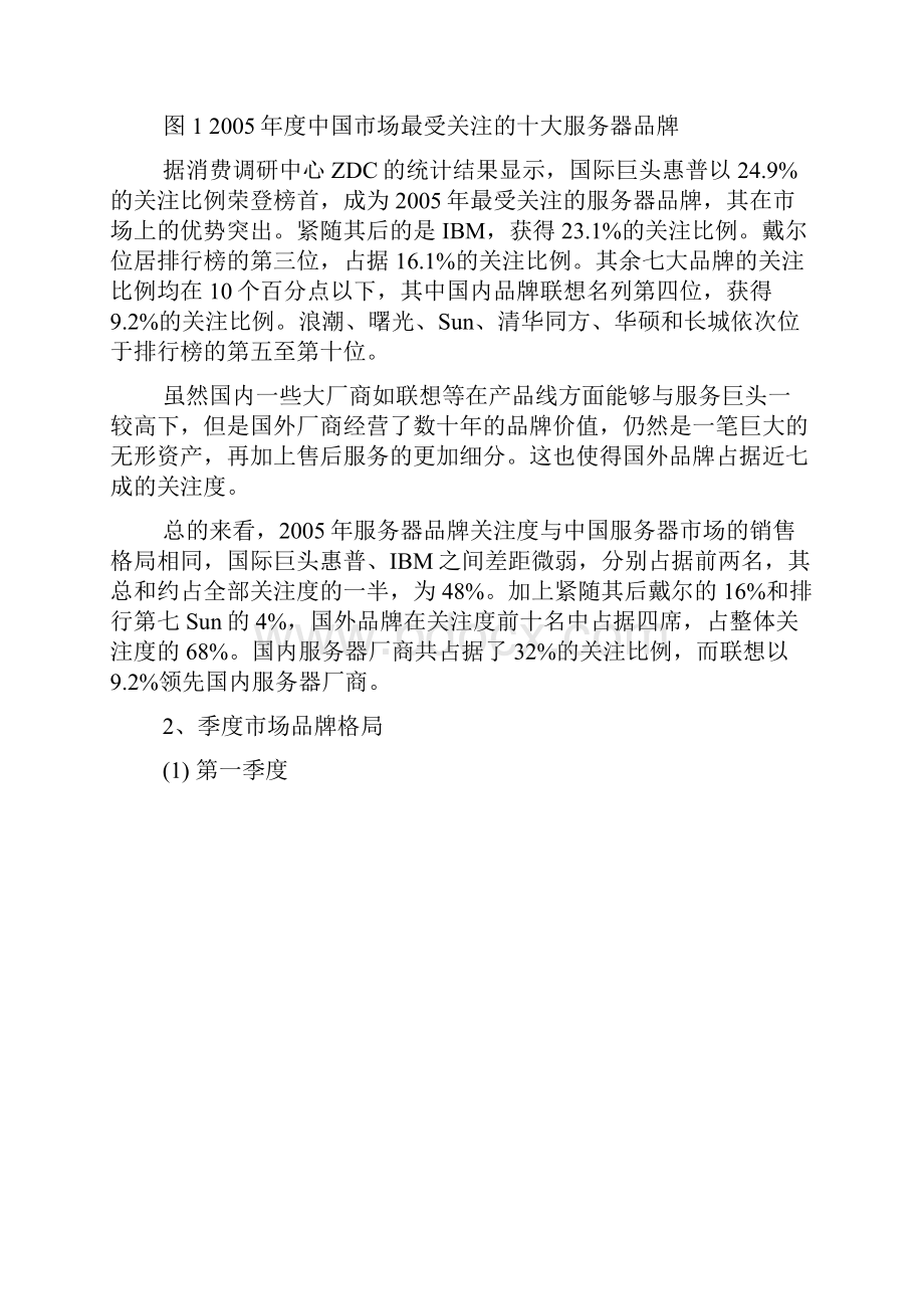 中国服务器市场年度分析报告.docx_第2页