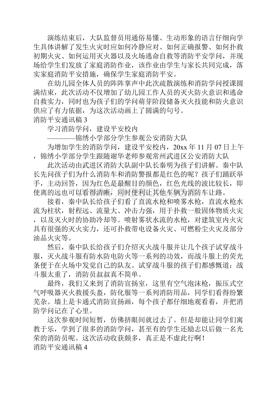 消防安全通讯稿 15篇.docx_第2页