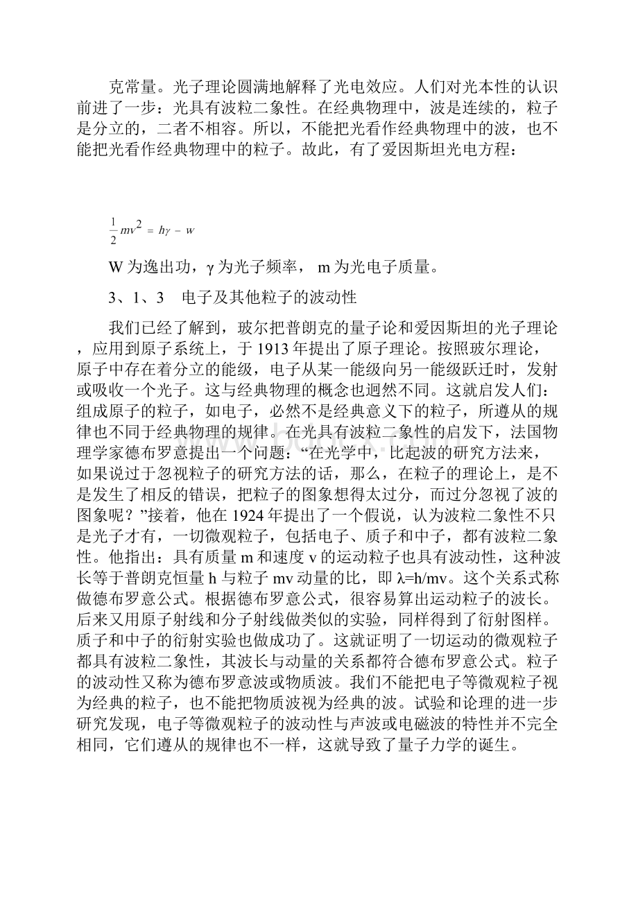 高中物理竞赛辅导有关量子的初步知识基本粒子doc.docx_第2页