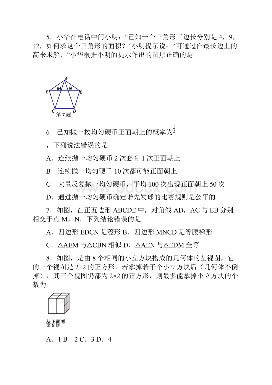 连云港中考数学 打印版.docx_第2页