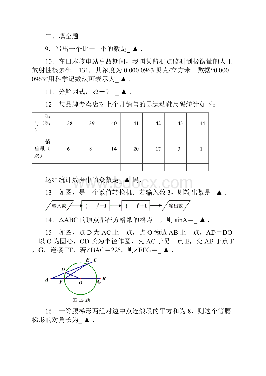 连云港中考数学 打印版.docx_第3页