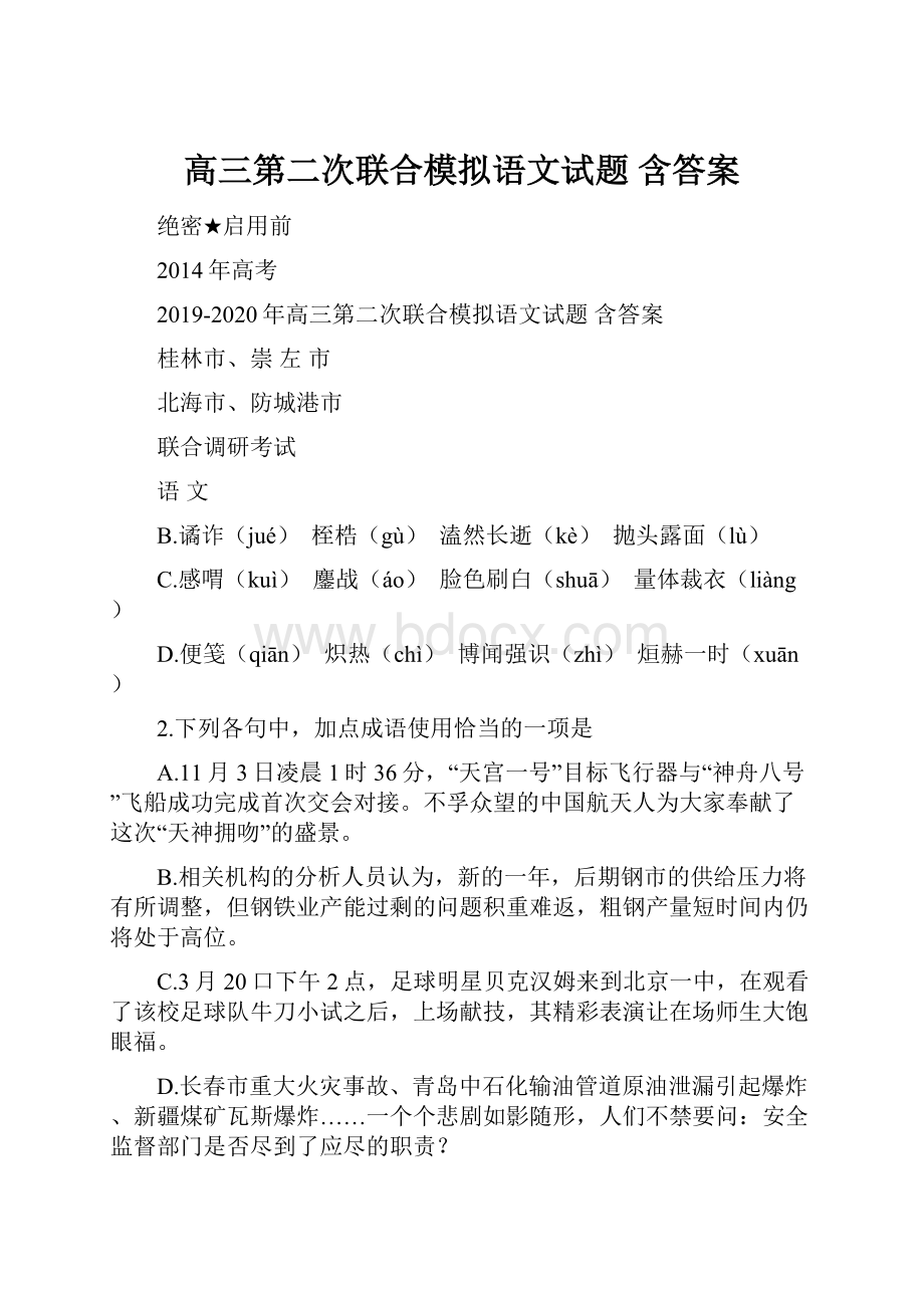 高三第二次联合模拟语文试题 含答案.docx