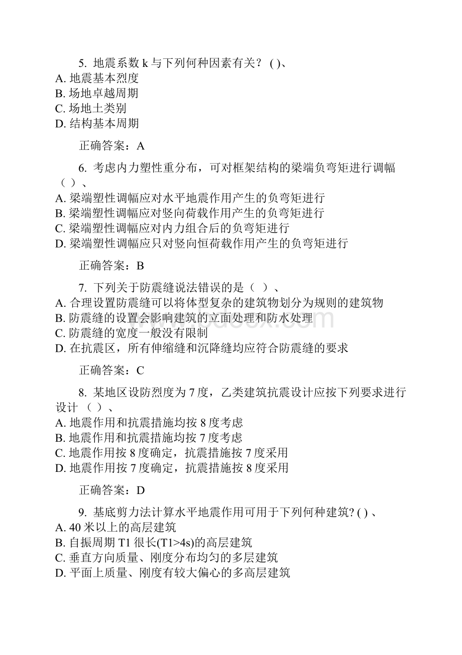 15秋 西交《工程结构抗震》在线作业满分答案.docx_第2页