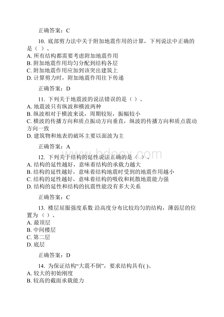 15秋 西交《工程结构抗震》在线作业满分答案.docx_第3页