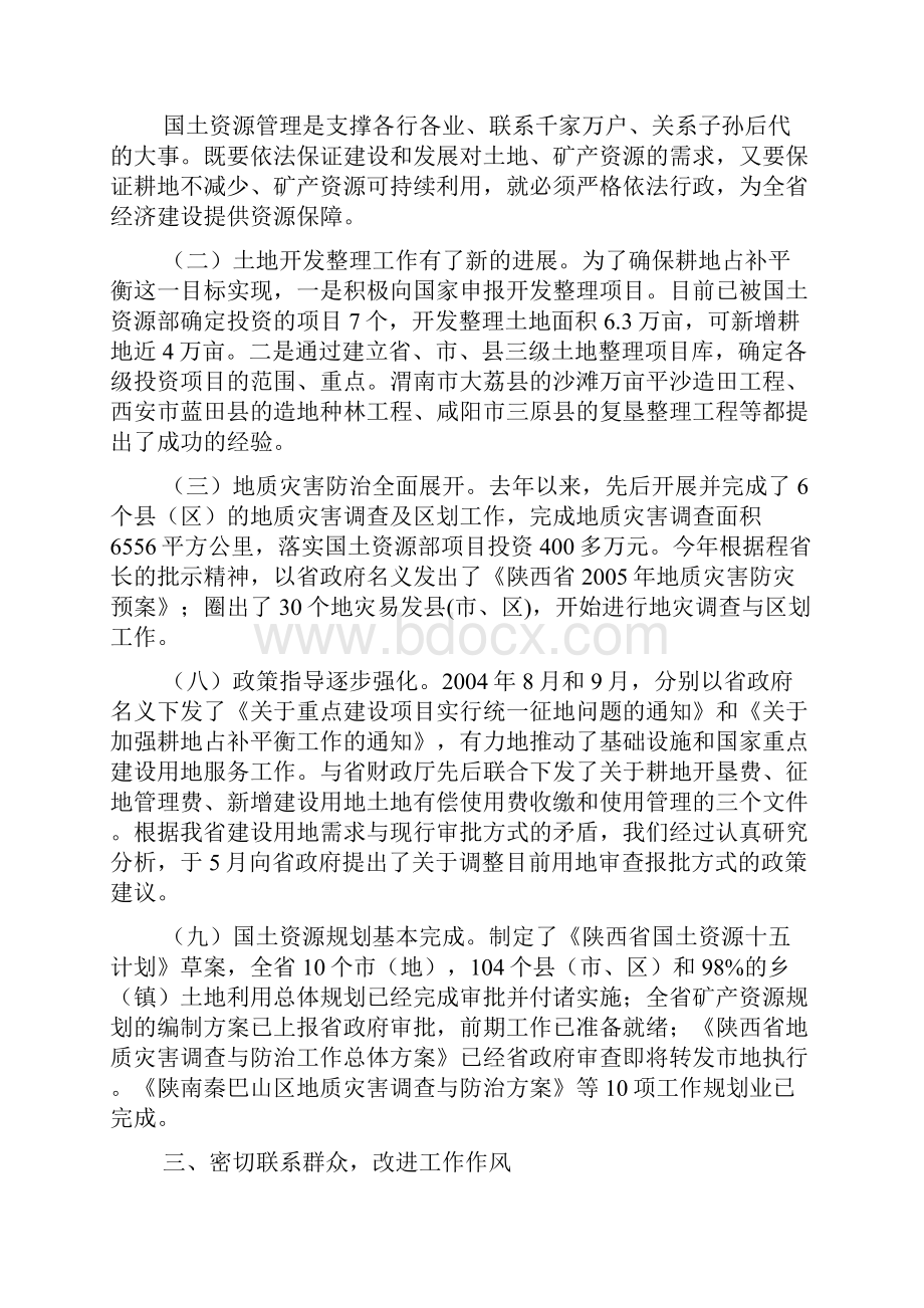 国土资源厅党组书记思想作风建设总结.docx_第2页