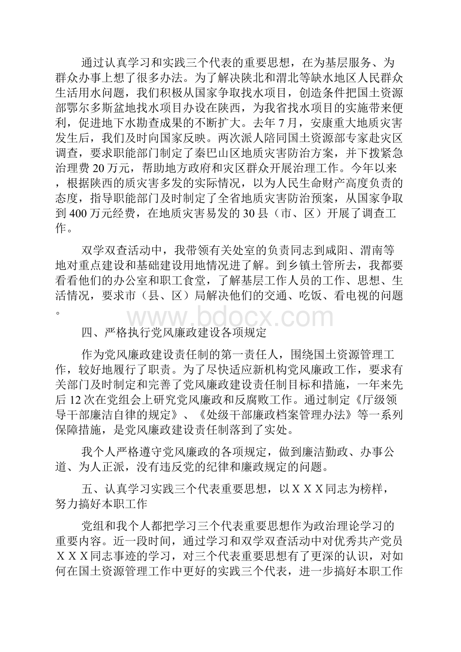 国土资源厅党组书记思想作风建设总结.docx_第3页