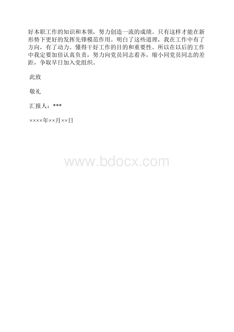 最新入党积极分子思想汇报范文从小事做起从自身做起思想汇报文档五篇.docx_第3页