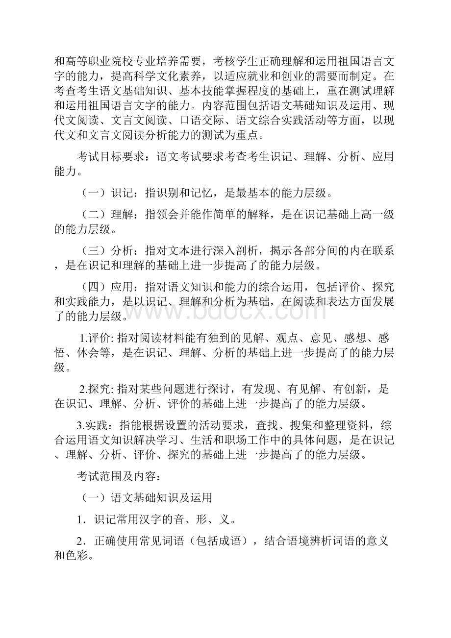 河南水利与环境职业学院单独考试招生.docx_第2页