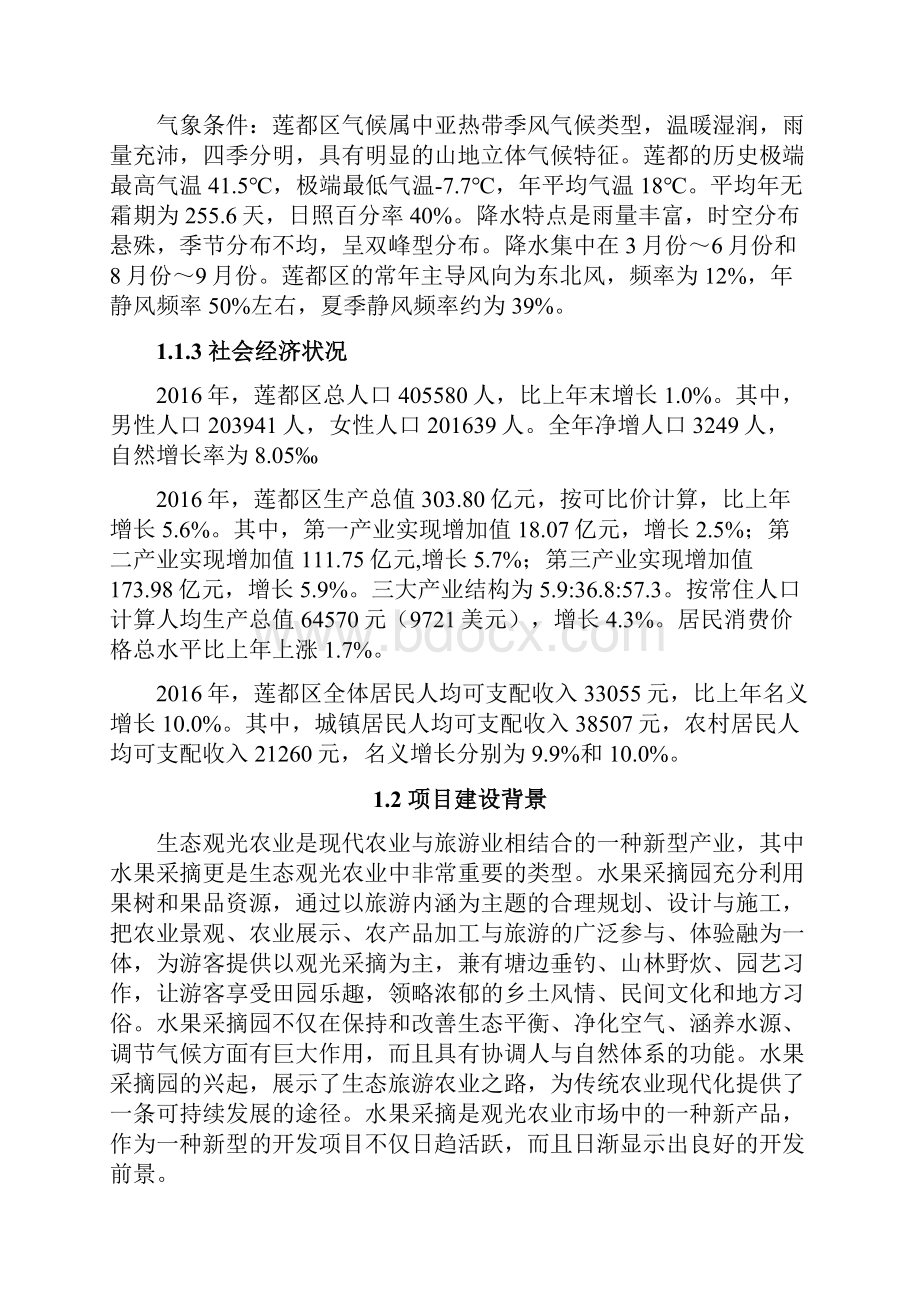 九龙热带水果采摘园项目方案.docx_第2页