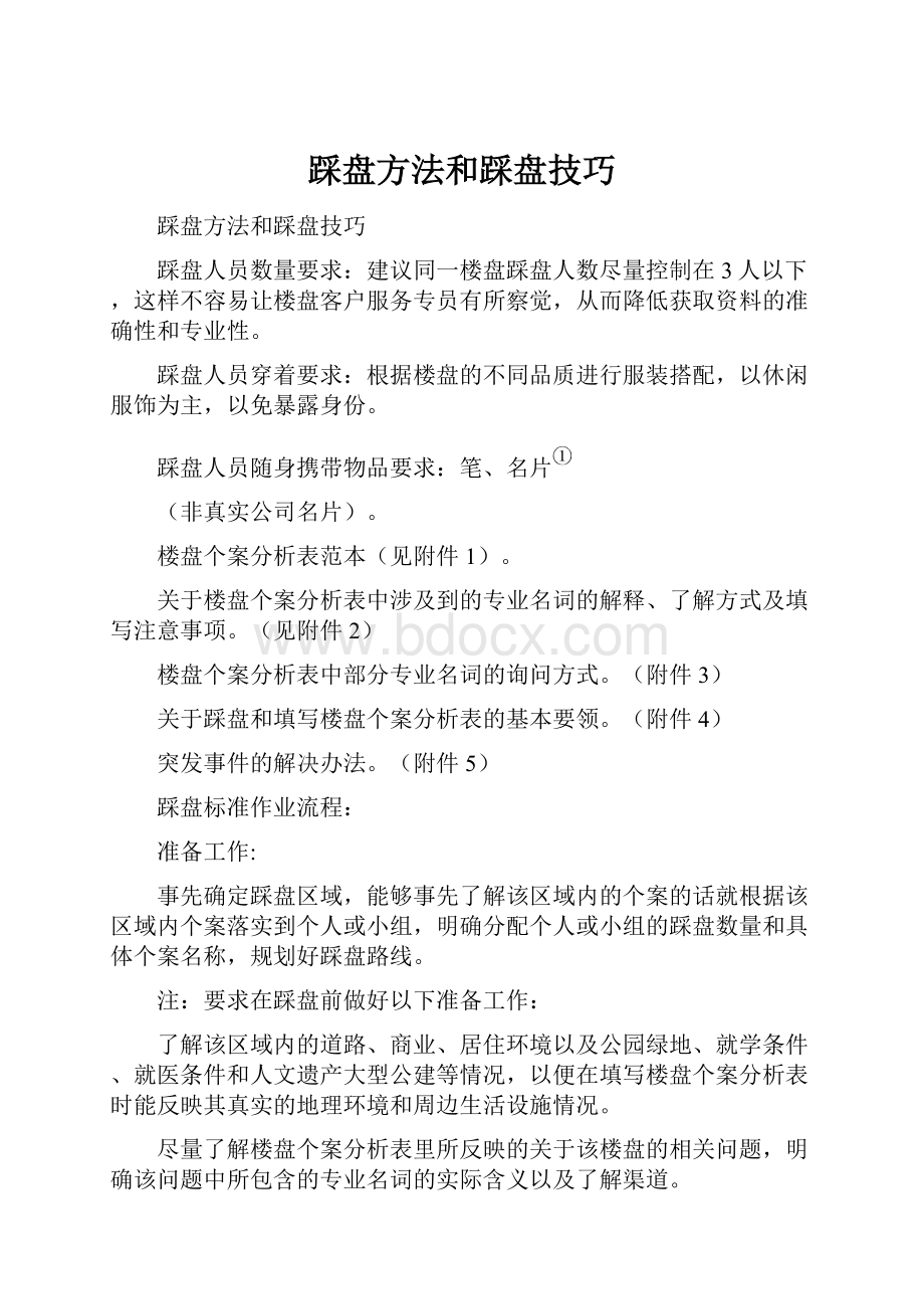 踩盘方法和踩盘技巧.docx