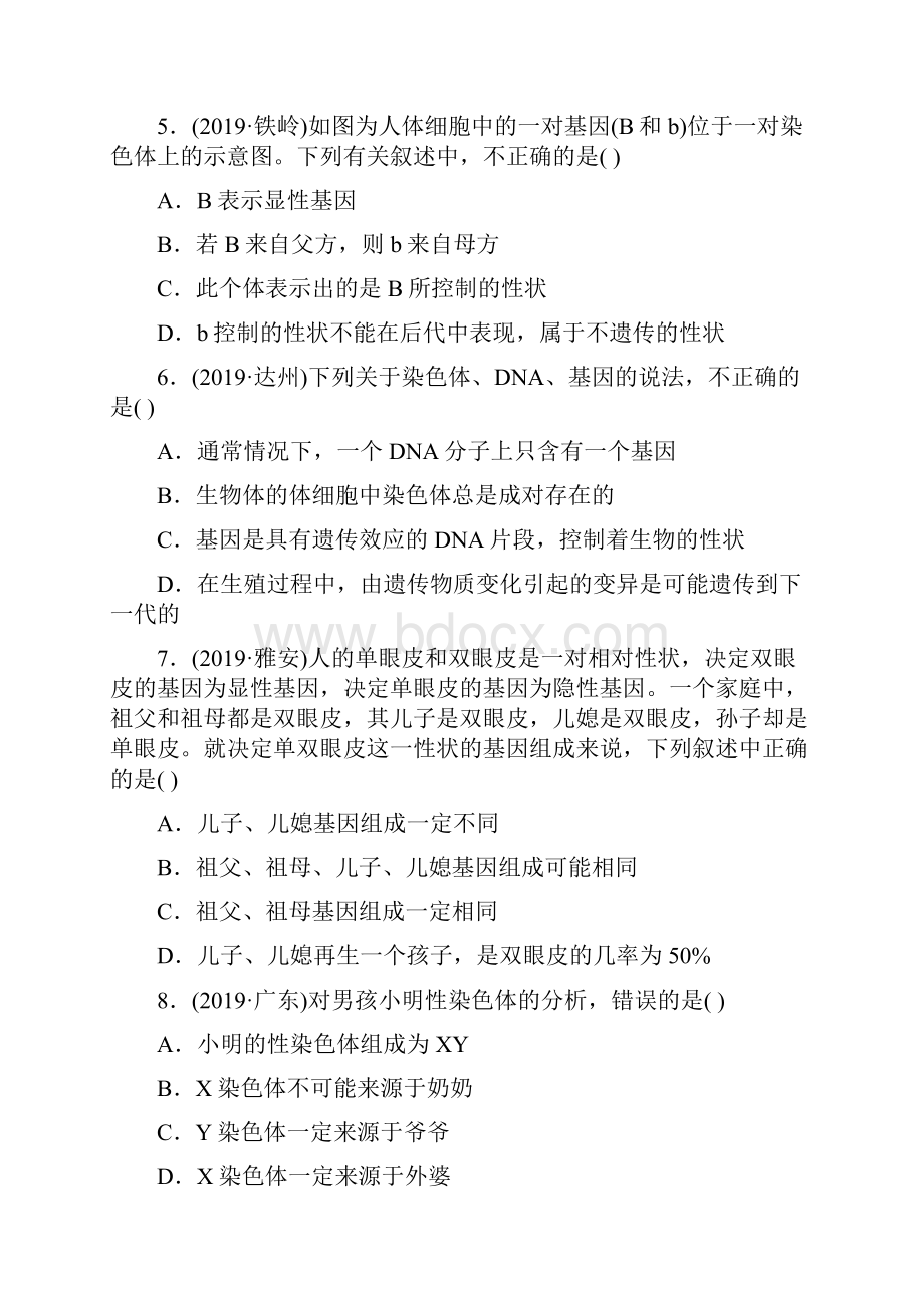 20第七单元第二章真题模拟实训语文doc.docx_第2页