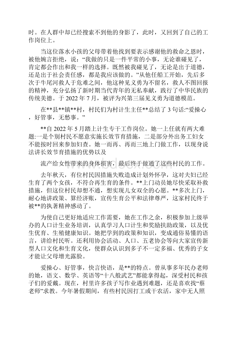 十佳道德模范先进事迹材料文本.docx_第2页