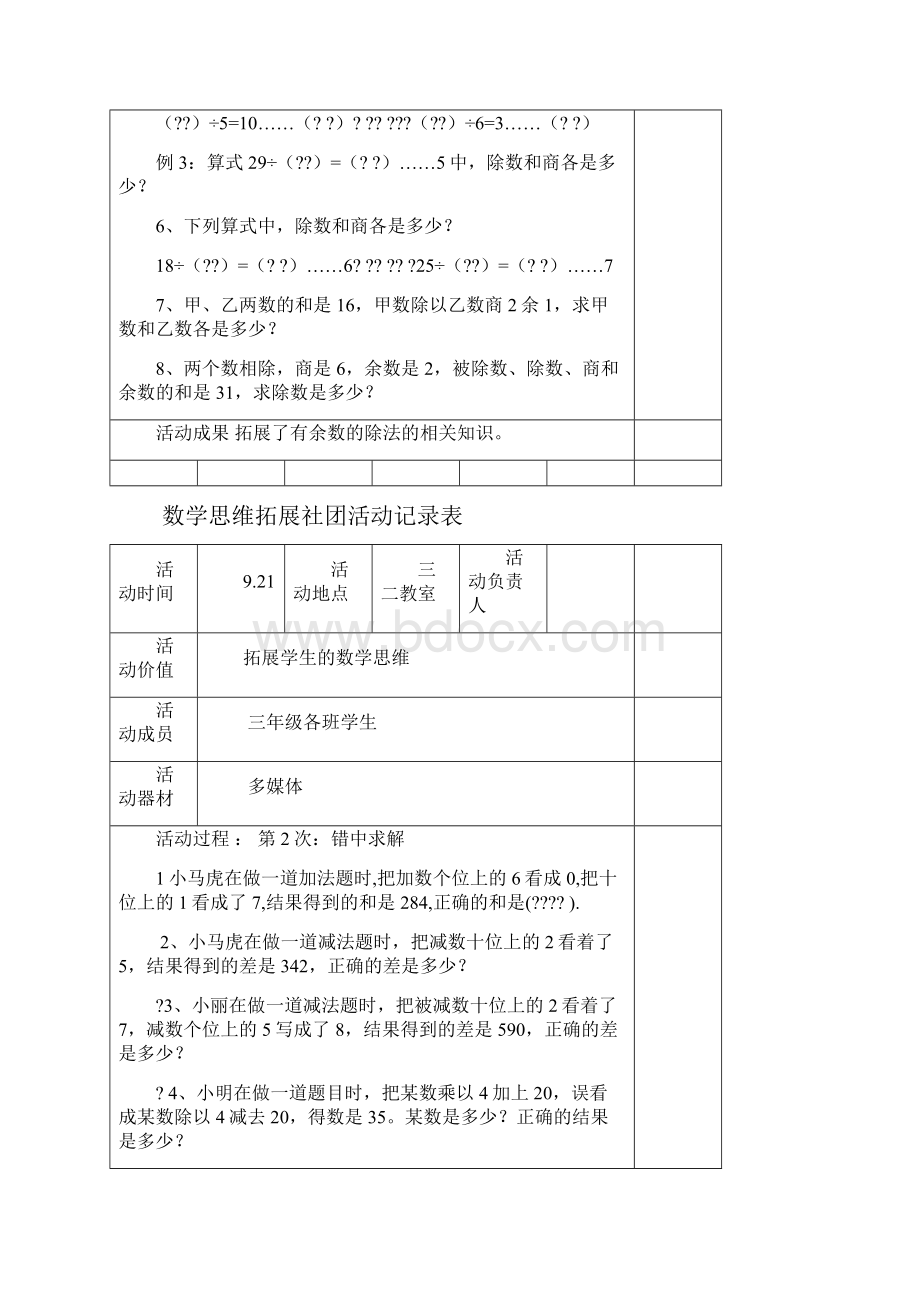 三年级数学思维训练社团活动记录表.docx_第2页