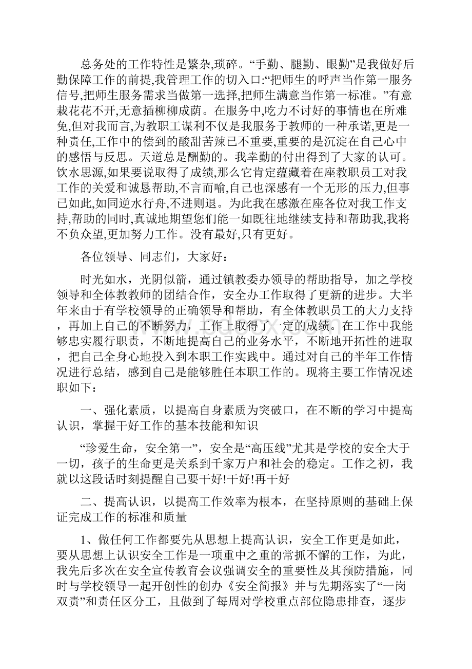 总务处副主任述职报告.docx_第2页