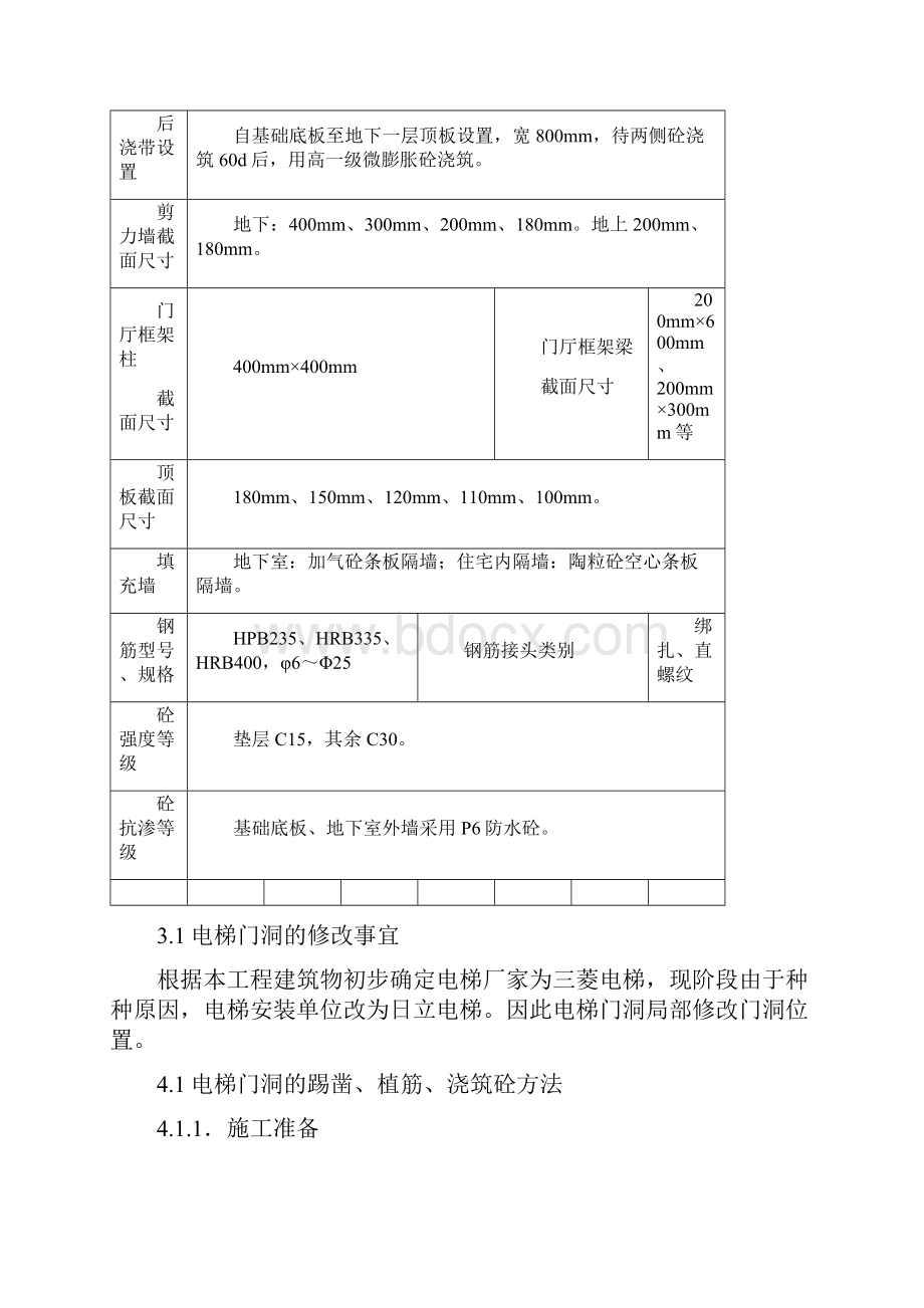 电梯门洞修改方案讲解.docx_第3页