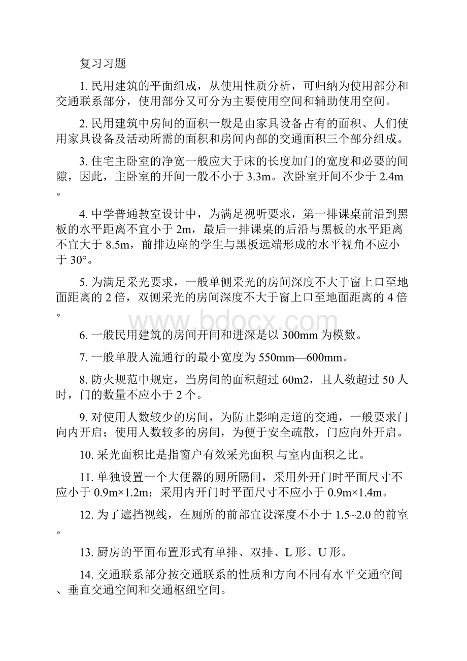 整理建筑初步复习资料.docx_第3页