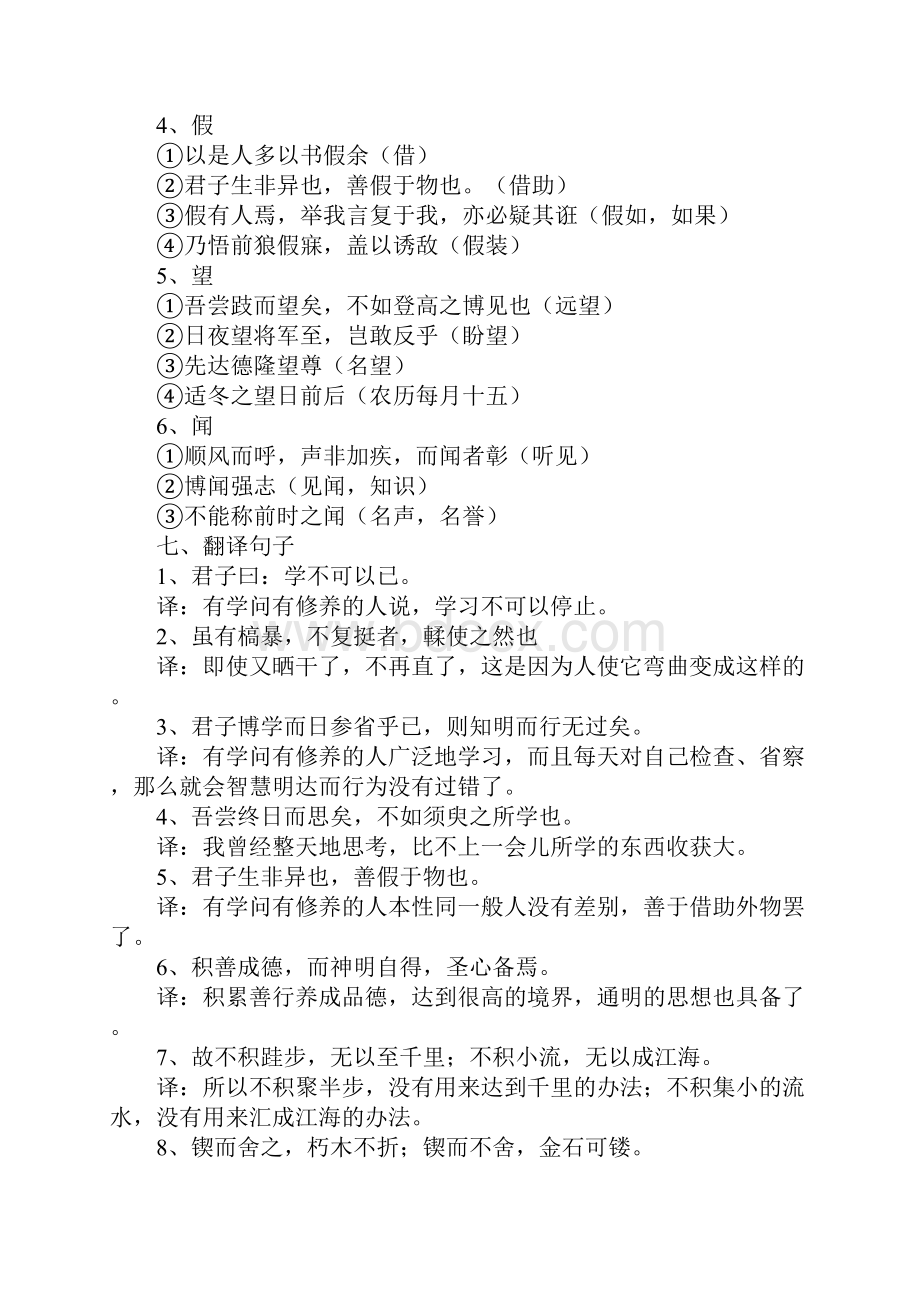 必修一必修二文言文知识点.docx_第3页